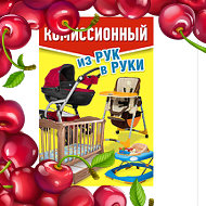 Комиссионный Из