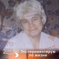 Антонина Кербицкова