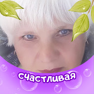 Люба Якимова