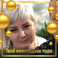 Светлана Светлана