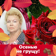 Марина Карпова