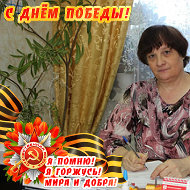 Тамара Пузанова