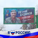 Евгений Дудников