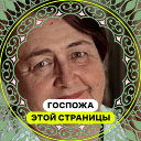 Галина Бузаева