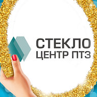 Стеклоцентр Птз