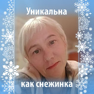 Татьяна Самосеева