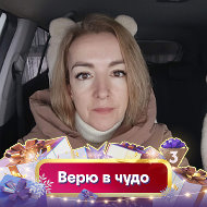 Наташа Щиголева