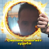 Дмитрий Окунев