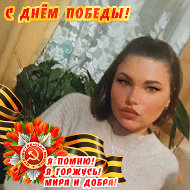 Ксения Щебенькова