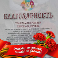 Любовь Еремина