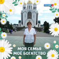 Галина Гомонова