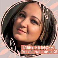 Саакян Наталья