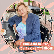 Татьяна Лесникова