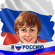 Лариса Пономарёва