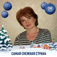 Елена Леля