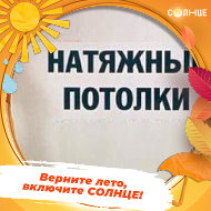 Виктор Натяжные