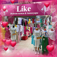 “like” Тц