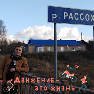 Сергей Россошных