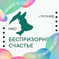 Беспризорное Счастье🐕