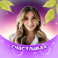 Наташа Стрелкова