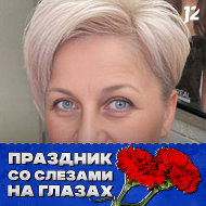 Светлана Николаевна