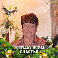 Валентина Нюнина