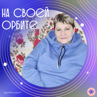 Ольга Челышева