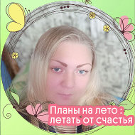 Наталья Цыбулёва