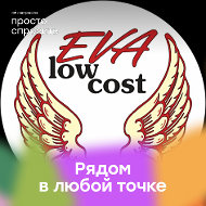 Ева Low