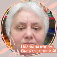 Людмила Романовская