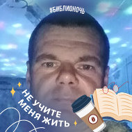 Дмитрий Куленок