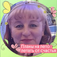 Марина Шерстнева