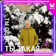 Зоя Алексеева