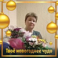 Светлана Титова