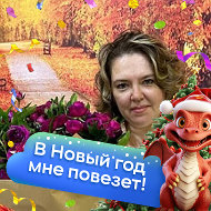 Елена Смирнова