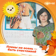 Наталья Мизюрина