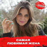 Наталья Цепенюк