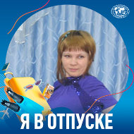 Юлия Евстифеева