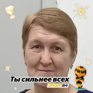 Белова Светлана