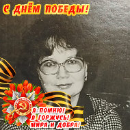 Нина Юманова