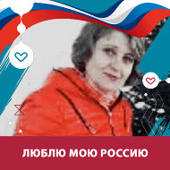 Людмила Вородюхина