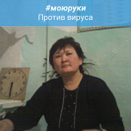 Райхан Кудайбергенова