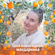 Оксана Tumenko