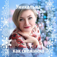 Ирина Юрьевна