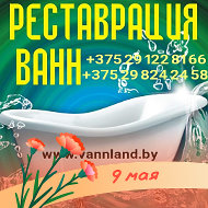 Реставрация Ванн