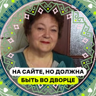 Татьяна Атажукина