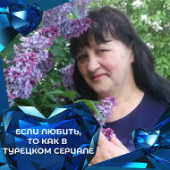 Наталья Володкевич
