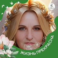 Ирина Анисимова