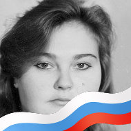 Елена Хлыстова