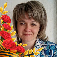 Марина Терскова